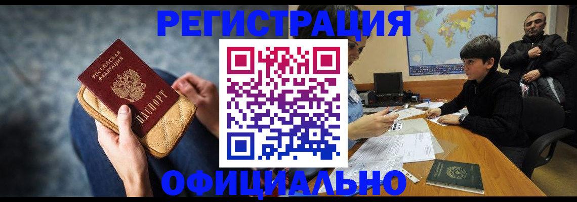 временная регистрация адрес в Светлогорске